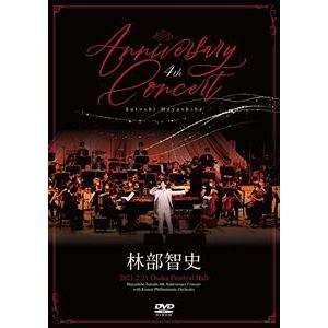 【DVD】林部智史 ／ 4th Anniversary Concert(4th Anniversary Concert CD付)