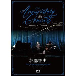 【DVD】林部智史 ／ 5th Anniversary Concert(5th Anniversary Concert CD付)