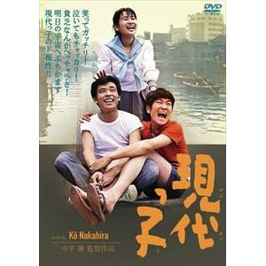 【DVD】現代っ子