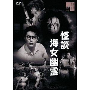 【DVD】怪談海女幽霊