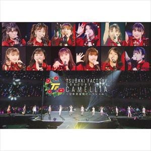 【DVD】つばきファクトリー コンサート2021 「CAMELLIA～日本武道館スッペシャル～」