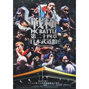 【DVD】戦極MCBATTLE 第24章 -日本武道館-