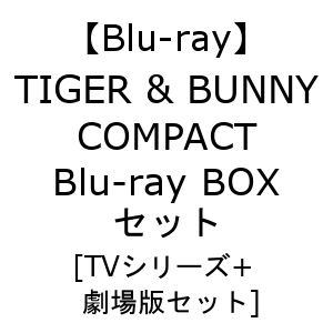 【受付終了】【BLU-R】TIGER　&　BUNNY　+　劇場版　TIGER　&　BUNNY　COMPACT　Blu-ray　BOXセット(特装限定版)