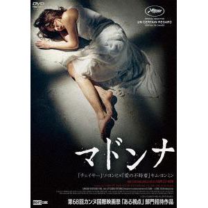 【DVD】マドンナ