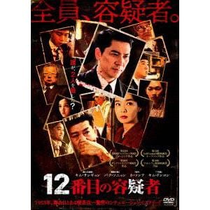 【DVD】12番目の容疑者
