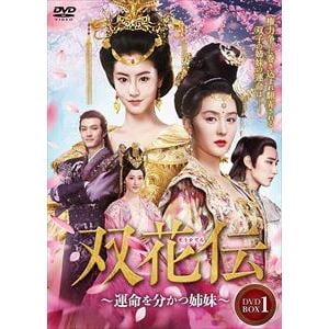 【DVD】双花伝～運命を分かつ姉妹～　DVD-BOX4