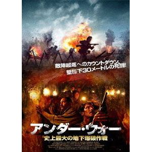 【DVD】アンダー・ウォー 史上最大の地下爆破作戦