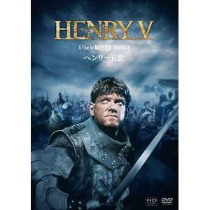 【DVD】ヘンリー五世　HDマスター