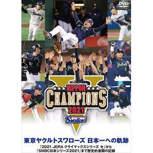 DVD】東京ヤクルトスワローズ 日本一への軌跡 ～2021クライマックス