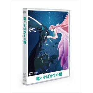 【DVD】竜とそばかすの姫 スタンダード・エディション