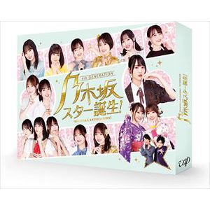 【DVD】乃木坂スター誕生!　第2巻　DVD-BOX