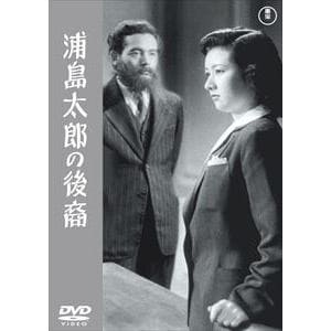 【DVD】浦島太郎の後裔
