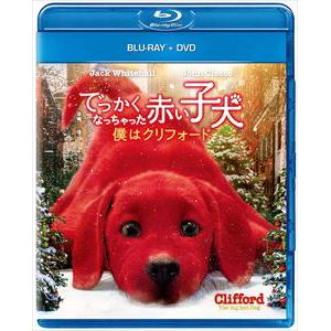 【BLU-R】でっかくなっちゃった赤い子犬 僕はクリフォード(Blu-ray Disc+DVD)