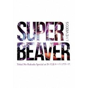【DVD】SUPER BEAVER ／ LIVE VIDEO 5 Tokai No Rakuda Special at さいたまスーパーアリーナ