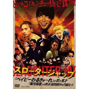 【DVD】スロータージャップ
