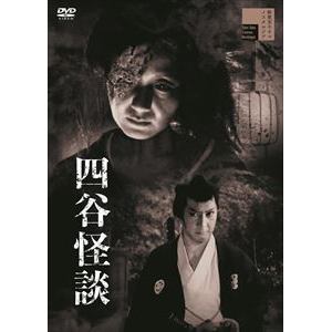 【DVD】四谷怪談