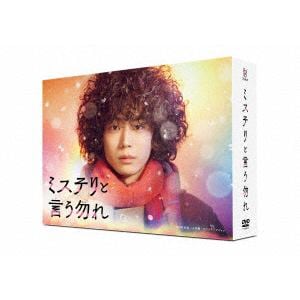 【DVD】「ミステリと言う勿れ」DVD-BOX