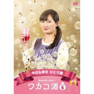 【DVD】ワカコ酒　Season6　DVD-BOX