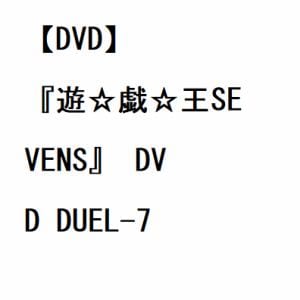 【DVD】『遊☆戯☆王SEVENS』　DVD　DUEL-7