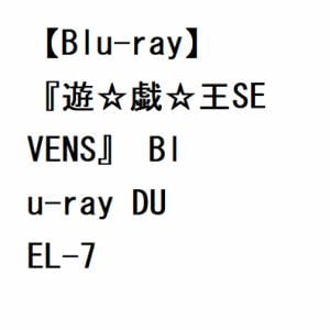【BLU-R】『遊☆戯☆王SEVENS』　Blu-ray　DUEL-7