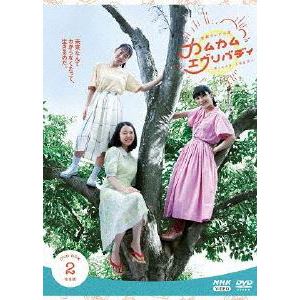 【DVD】連続テレビ小説 カムカムエヴリバディ 完全版 DVD BOX2