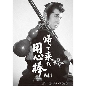 【DVD】帰って来た用心棒　コレクターズDVD　Vol.1