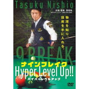 【DVD】ナインブレイク　Hyper　Level　Up!!