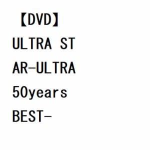【DVD】ULTRA　STAR-ULTRA　50years　BEST-