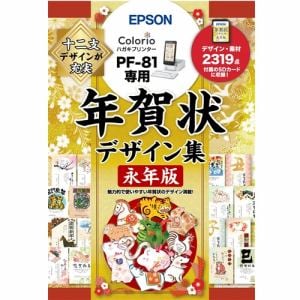 EPSON PFND20B 年賀状デザイン集永年版