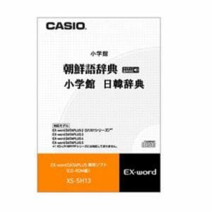 カシオ 電子辞書 追加コンテンツ CD-ROM版 朝鮮語辞典 ネイティブ発音 小学館日韓辞典 XS-SH13