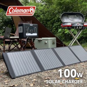 Coleman　ソーラー充電器100W　CLM-TSK109K