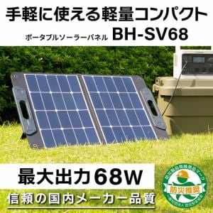 JVCケンウッド BH-SV68 Victor ポータブル電源 | ヤマダウェブコム