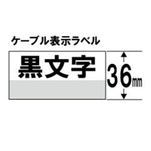 キングジム SV36K ケーブル表示ラベル （白テープ／黒文字／36mm幅）