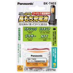 【クリックで詳細表示】パナソニック コードレスホン充電池 BK-T403