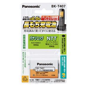 【クリックでお店のこの商品のページへ】Panasonic コードレスホン充電池 BK-T407