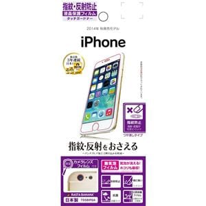 ラスタバナナ　iPhone6用　液晶保護フィルム　（指紋・反射防止）　T558IP6A