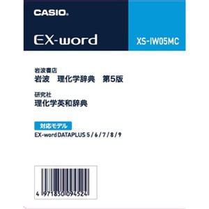 カシオ　XS-IW05MC　電子辞書用追加コンテンツカード　岩波理化学辞典　第5版／理化学英和辞典