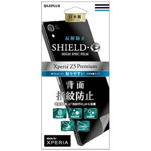 MSソリューションズ Xperia Z5 Premium用 SHIELD・G HIGH SPEC FILM 背面保護・マット・指紋防止 LP-XPZ5PFLMB