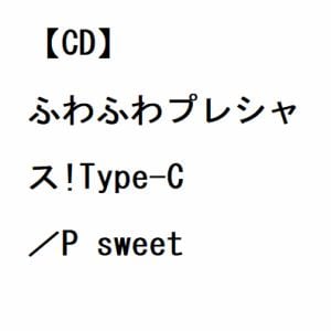 【CD】CQC's ／ ふわふわプレシャス!Type-C／P sweet