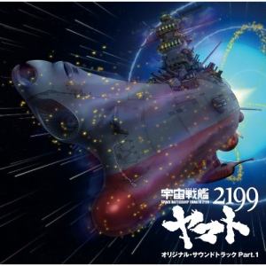 【CD】ヤマト ／ 宇宙戦艦ヤマト2199 オリジナルサウンドトラック Part.1