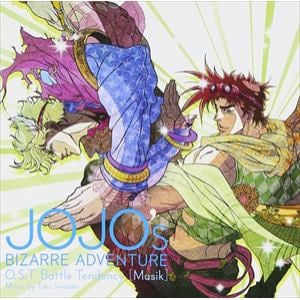 【CD】ジョジョの奇妙な冒険 ／ ジョジョの奇妙な冒険 O.S.T Battle Tendency