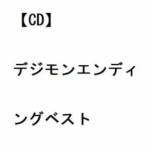 【CD】デジモンエンディングベスト