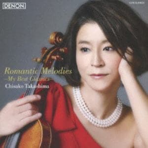 【CD】高嶋ちさ子 ／ ロマンティック・メロディーズ～マイ・ベスト・クラシックス
