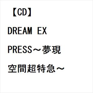 【CD】alan ／ DREAM EXPRESS～夢現空間超特急～