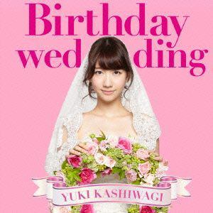 【CD】柏木由紀 ／ Birthday wedding(初回限定盤A)(DVD付)