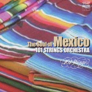 【CD】 メキシコの詩情 ／ 101ストリングス・オーケストラ