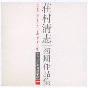 ユニバーサルミュージック デビュー45周年記念 初期作品集 【CD】 / 荘村清志