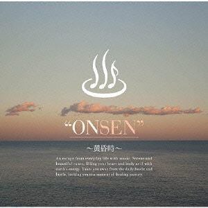 ＜CD＞ ONSEN-黄昏時 ／ オムニバス
