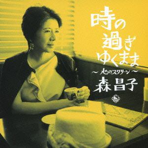 名画座 【CD】 / 森昌子