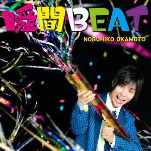 瞬間BEAT 【CD】 / 岡本信彦
